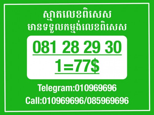 តម្លៃពិសេស សម្រាប់អ្នកទិញថ្ងៃនេះ