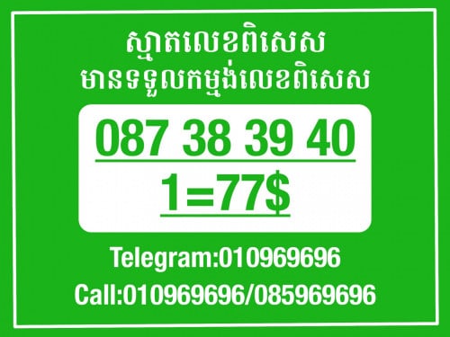តម្លៃពិសេស សម្រាប់អ្នកទិញថ្ងៃនេះ