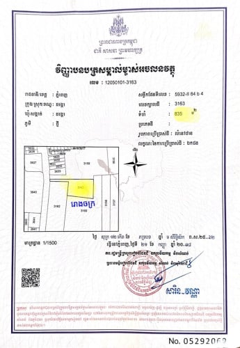 ដីលក់ ដីល្អមានសក្ដានុពលនុពល