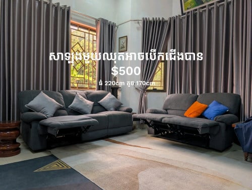 សាឡុងពូកមួយឈុត