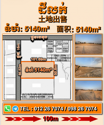 ️ ដីលក់ ដីនៅពីក្រោយ បូរីពិភពថ្មី1  ចុះពីផ្លូវក្រវ៉ាត់ក្រុង៣  ខ្ទង់ ២០០ម ️(ម្ចាស់ផ្ទាល់)