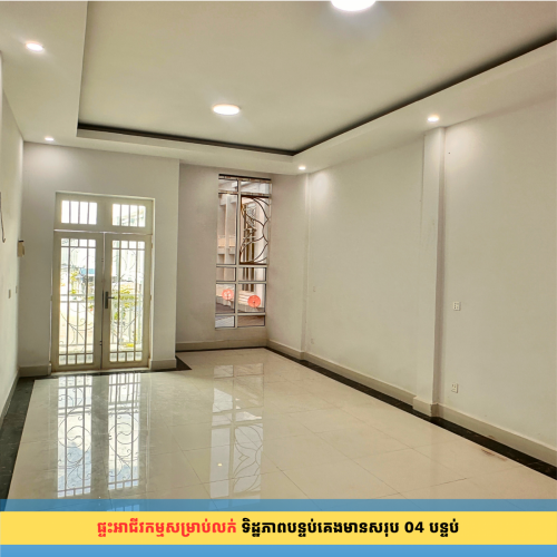 ផ្ទះអាជីវកម្មក្នុងបុរី អូឌឹម២ កម្ពស់ ២ជាន់កន្លះ ត្រឹមតែ 350m ចុះពីផ្លូវជាតិលេខ៤