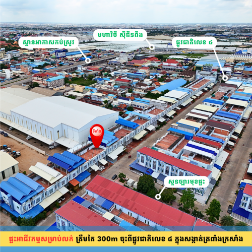 ផ្ទះអាជីវកម្មក្នុងបុរី អូឌឹម២ កម្ពស់ ២ជាន់កន្លះ ត្រឹមតែ 350m ចុះពីផ្លូវជាតិលេខ៤
