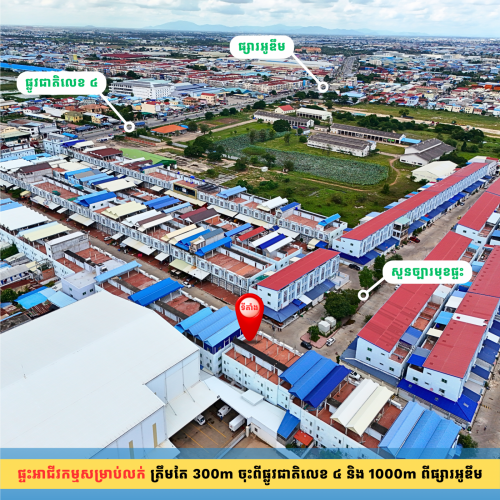 ផ្ទះអាជីវកម្មក្នុងបុរី អូឌឹម២ កម្ពស់ ២ជាន់កន្លះ ត្រឹមតែ 350m ចុះពីផ្លូវជាតិលេខ៤