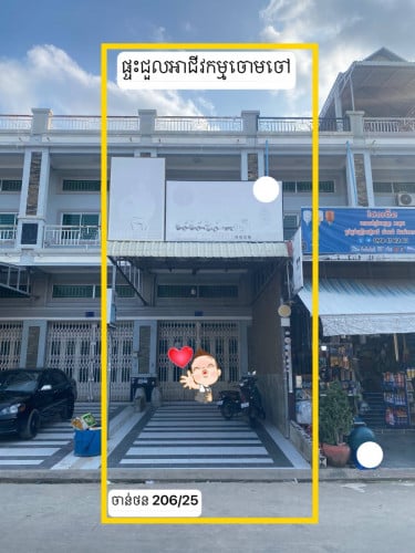 #ផ្ទះសម្រាប់ជួល ចោមចៅ2 (សម្រាប់បើកអាជីវកម្ម)