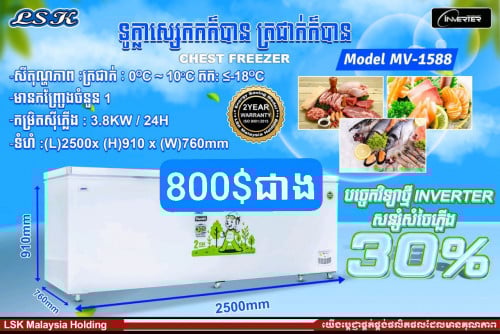 ទូរថ្មីមានធានា2ឆ្នាំ