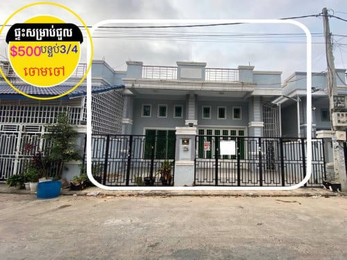 ផ្ទះសម្រាប់ជួល2ល្វែងចូលគ្នា ក្បែរផ្លូវជាតិ3  ចោមចៅ