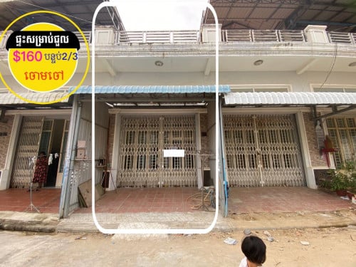 ផ្ទះសម្រាប់ជួល ស្នាក់នៅ ចោមចៅ ផ្លូវជាតិ3