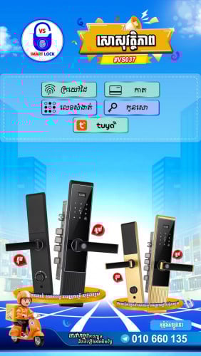 សោសុវត្ថភាពឆ្លាតវៃ-Smart lock