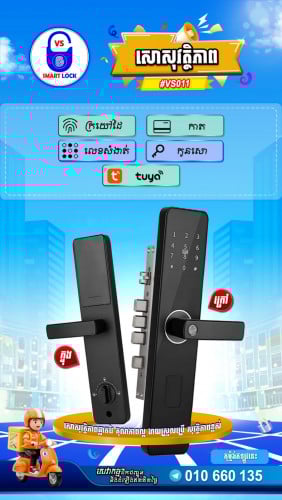 សោសុវត្ថិភាពឆ្លាតវៃ-Smart lock