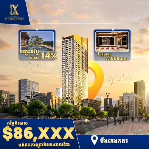 1 បន្ទប់គេងតម្លៃ $86,000