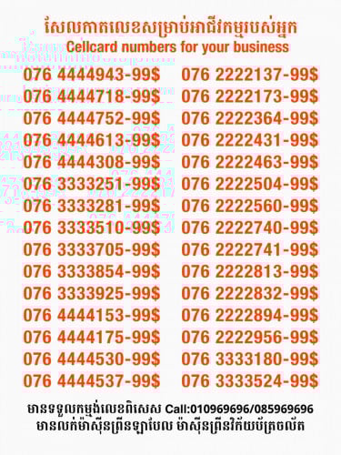 Cellcard តម្លៃពិសេសក្នុងឱកាសបុណ្យចូលឆ្នាំចិន