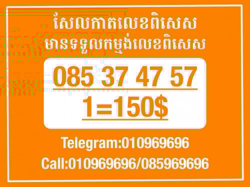 Cellcard តម្លៃពិសេសក្នុងឱកាសបុណ្យចូលឆ្នាំចិន