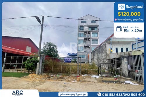 ដីលក់ក្បែរសាលារៀនដុនបូស្កូ