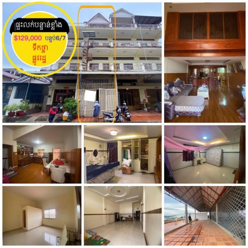 #ផ្ទះលក់បន្ទាន់ខ្លាំងក្រោមទីផ្សារ ថែមសម្ភារះទាំងអស់ក្នុងផ្ទះ ទឹកថ្លា ផ្លូវរដ្ឋរកសុីបាន