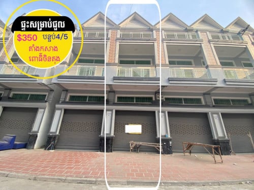 #ផ្ទះថ្មីសម្រាប់ជួល ផ្លូវរដ្ឋរកសុីបាន តាំងកសាង ពោធិ៍ចិនតុង