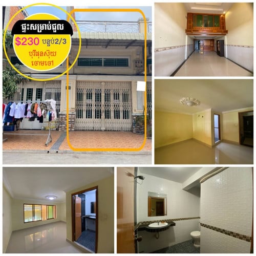 #ផ្ទះសម្រាប់ជួល ក្នុងបុរី ផុនស៊ុយ ព្រៃកោង ចោមចៅ