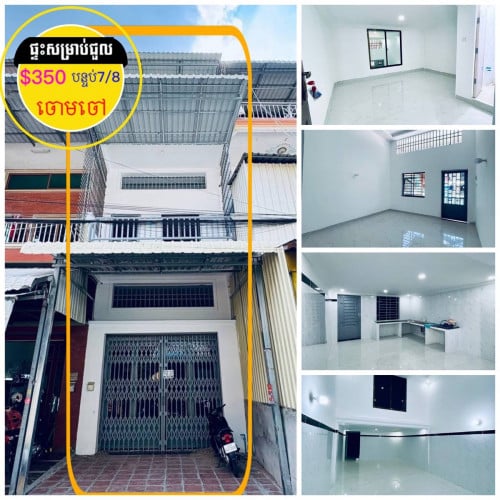 #ផ្ទះថ្មីសម្រាប់ជួល ស្នាក់នៅ រឺ អាចប្រកបអាជីវកម្មបាន ក្បែរស្ពានចោមចៅ