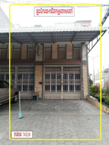 #ផ្ទះអាជីវកមម្លក់បន្ទាន់ មុខសាលាពេទ្យទាហាន ទិញភ្លាម