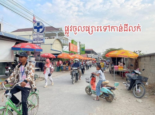 ដីលក់តម្លៃក្រោមទីផ្សារ