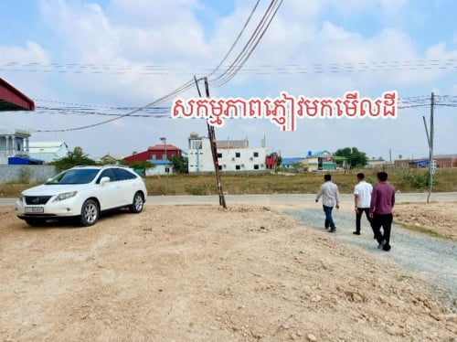 ដីលក់បន្ទាន់