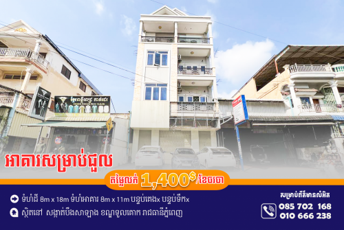 អាគារសម្រាប់ជួល ស្ថិតនៅម្តុំបឹងសាឡាង