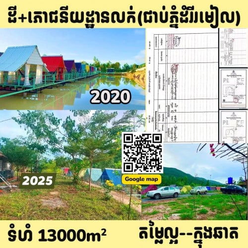 ដី+ហាងលក់បន្ទាន់