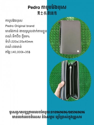 កាបូបវែងបុរស 男士長款錢包