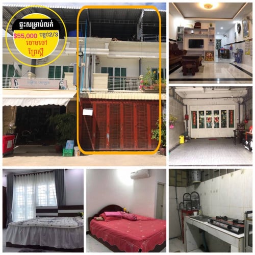 #ផ្ទះសម្រាប់លក់ ក្នុងបុរី វត្តព្រៃស្ពឺ ចោមចៅ2