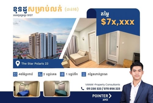 ខុនដូ 2បន្ទប់គេងលក់ប្រញ៉ាប់ $7x,xxx