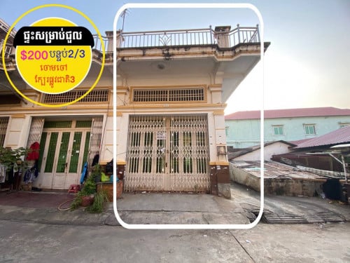 #ផ្ទះសម្រាប់ជួល ចោមចៅ ក្បែរផ្លូវជាតិ3