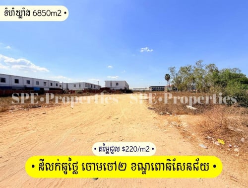 ដីសម្រាប់លក់បន្ទាន់ ខណ្ខពោធិសែនជ័យ - Land for urgent sale Khan Porsenchey
