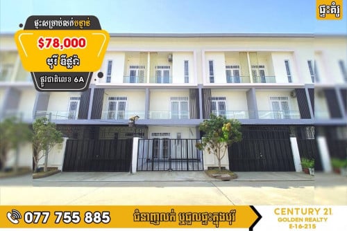 វីឡាកូនកាត់ LH2 សម្រាប់លក់បន្ទាន់ខ្លាំង