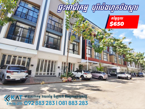 ផ្ទះអាជីវកម្មសម្រាប់ជួល | Shophouse For Rent