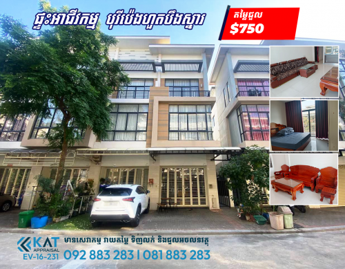 ផ្ទះអាជីវកម្មសម្រាប់ជួល | Shophouse For Rent