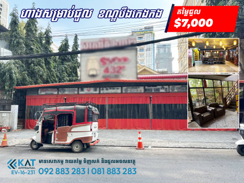 ហាងសម្រាប់ជួល | Shophouse For Rent
