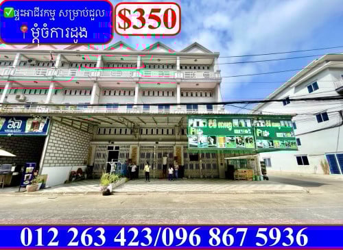 ✅ផ្ទះអាជីវកម្ម សម្រាប់ជួល ម្តុំចំការដូង (Code: R-00060)