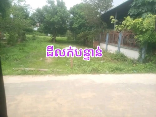 💢ដីលក់បន្ទាន់
