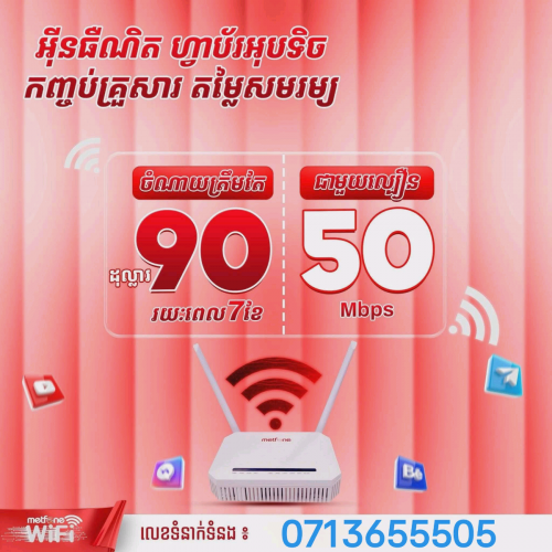 សេវាកម្ម wifi Metfone