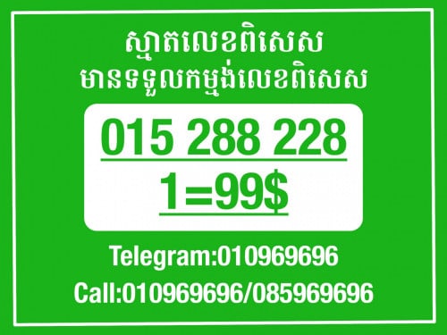 Smart លេខសម្រាប់អាជីវកម្ម