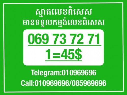 Smart លេខសម្រាប់អាជីវកម្ម