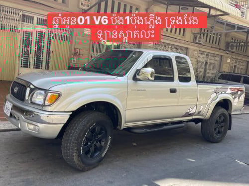 Tacoma ឆ្នាំ01 V6 លេខអូតូ នៅសំនុំសុីនទាំងអស់