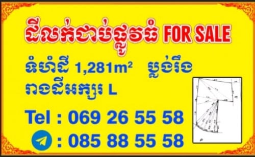 ដីលក់នៅលើផ្លូវធំទីប្រជុំជនខណ្ឌសែនសុខ