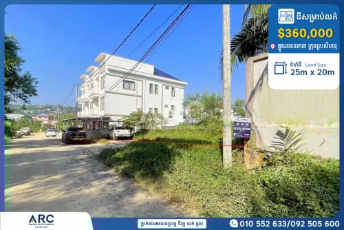 ដីលក់ជិតបុរីប៊ីអេស