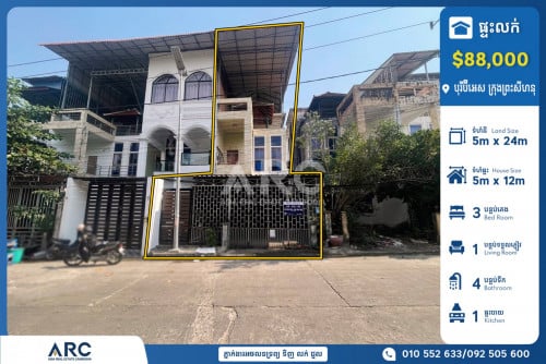 ផ្ទះលក់បន្ទាន់ ក្នុងបុរីប៊ីអេស