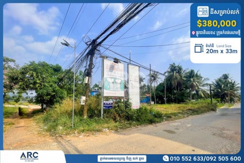 ដីសម្រាប់លក់ ក្បែរផ្សារកេងកង (ផ្សារស្មាច់ដែង)