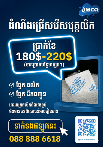 ផ្នែកផលិតនិងដឹកជញ្ជូន