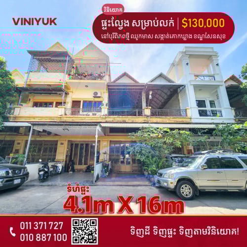 ផ្ទះល្វែង សម្រាប់លក់!