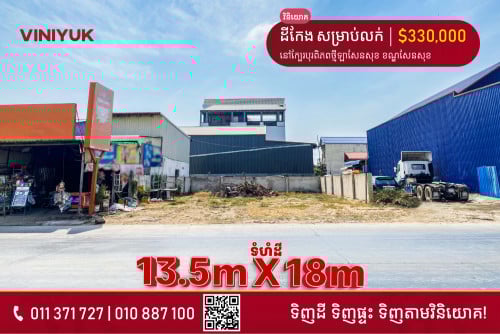 ដីកែង សម្រាប់លក់!!