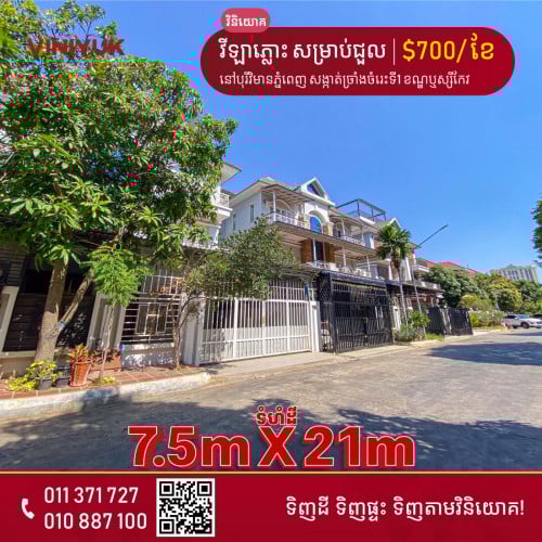 វីឡាភ្លោះ សម្រាប់ជួល!!